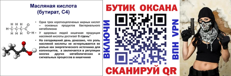 закладка  Задонск  БУТИРАТ бутандиол 